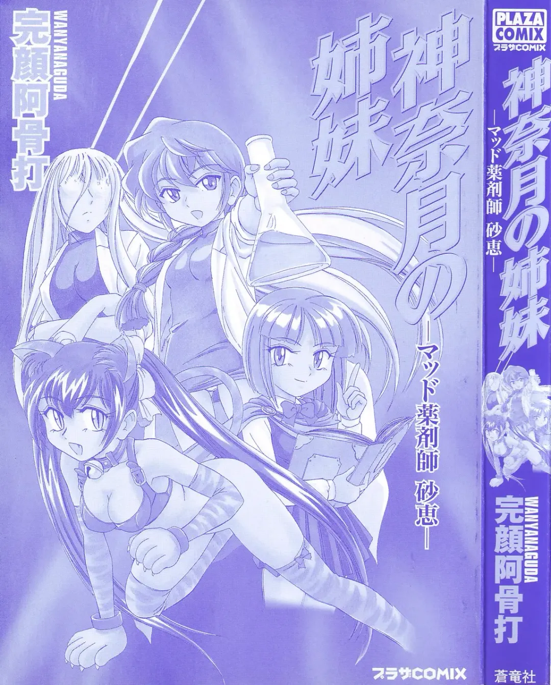 [Wanyanaguda] Kannaduki no Shimai -Mad Yakuzaishi Sae- Fhentai - Page 3