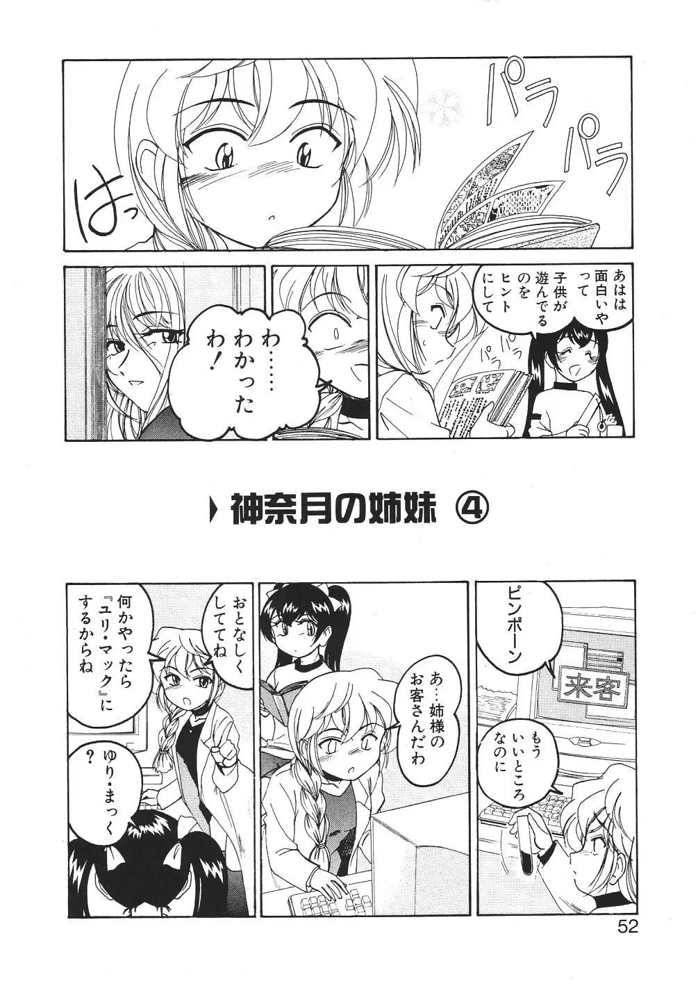 [Wanyanaguda] Kannaduki no Shimai -Mad Yakuzaishi Sae- Fhentai - Page 55