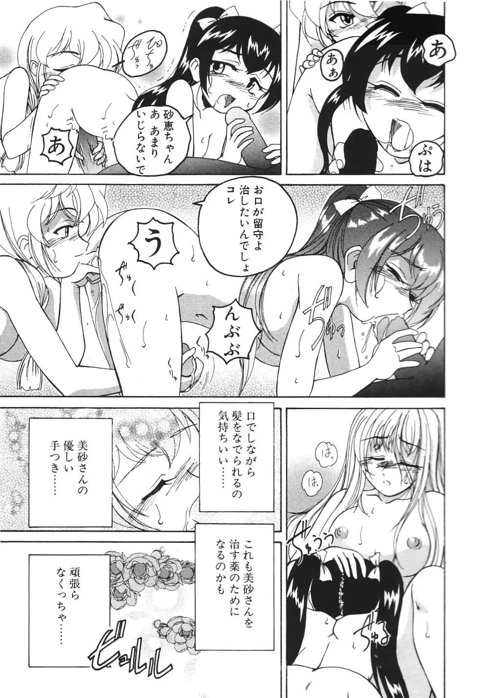 [Wanyanaguda] Kannaduki no Shimai -Mad Yakuzaishi Sae- Fhentai - Page 60