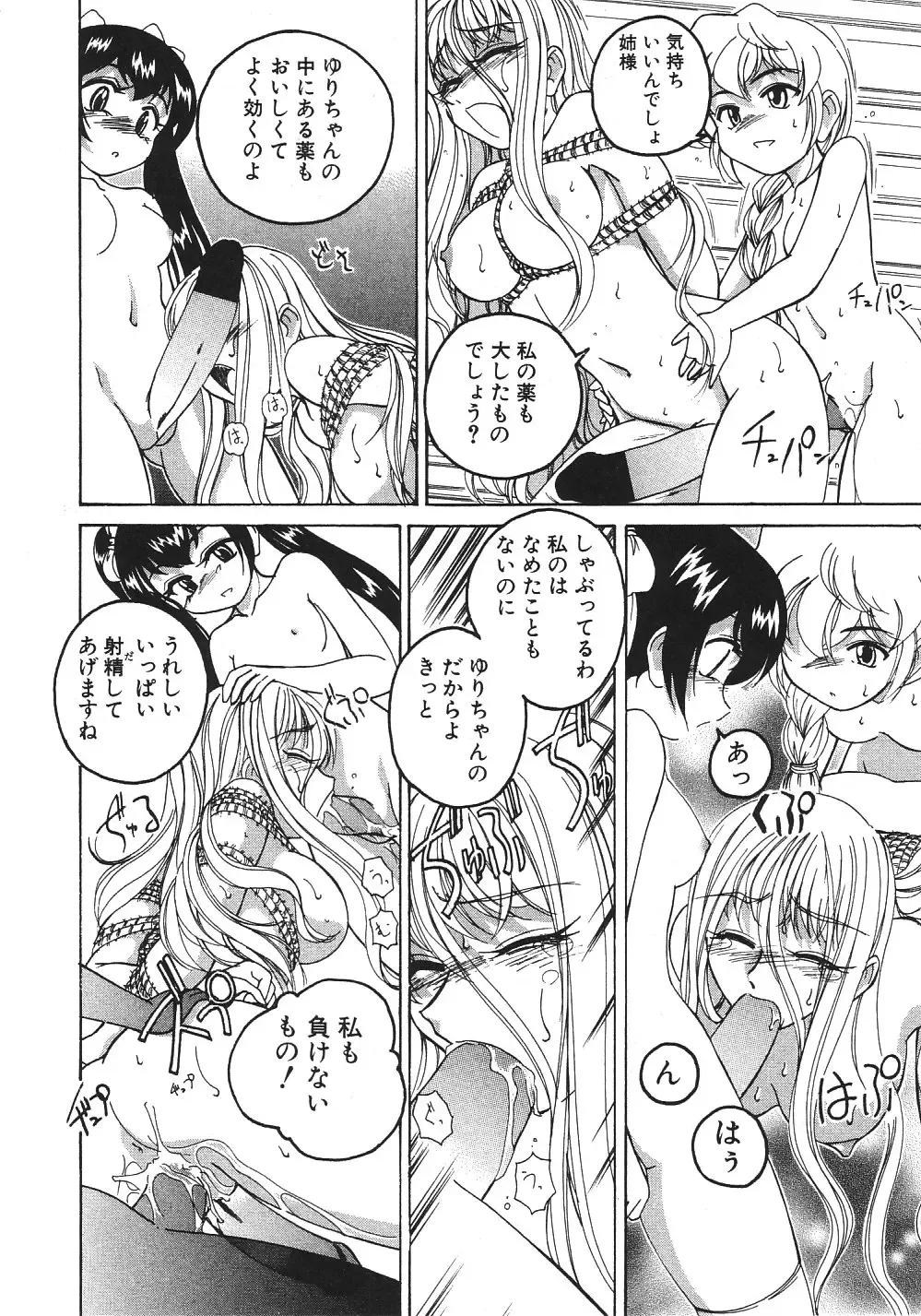 [Wanyanaguda] Kannaduki no Shimai -Mad Yakuzaishi Sae- Fhentai - Page 79