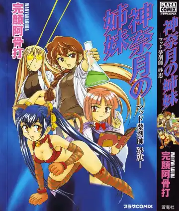 Read [Wanyanaguda] Kannaduki no Shimai -Mad Yakuzaishi Sae- - Fhentai