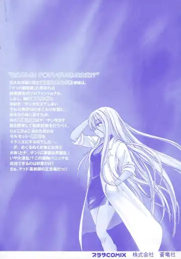 [Wanyanaguda] Kannaduki no Shimai -Mad Yakuzaishi Sae- Fhentai - Page 204