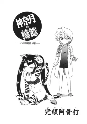 [Wanyanaguda] Kannaduki no Shimai -Mad Yakuzaishi Sae- Fhentai - Page 4