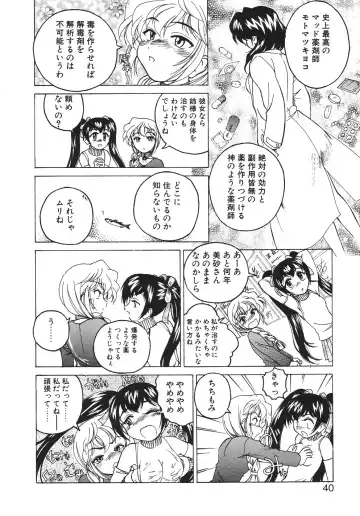 [Wanyanaguda] Kannaduki no Shimai -Mad Yakuzaishi Sae- Fhentai - Page 43