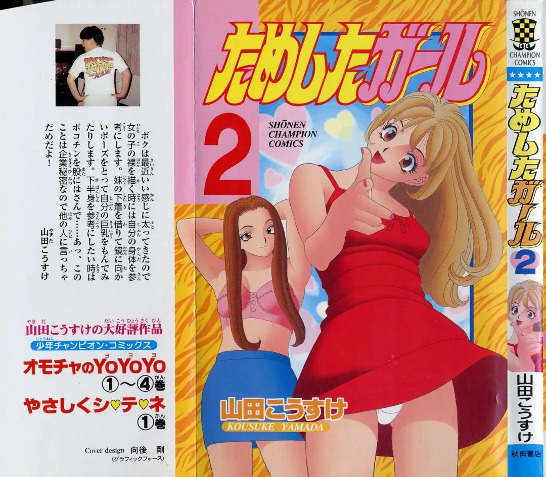 [Yamada Kosuke] Tameshita Girl Vol 2 Fhentai - Page 1