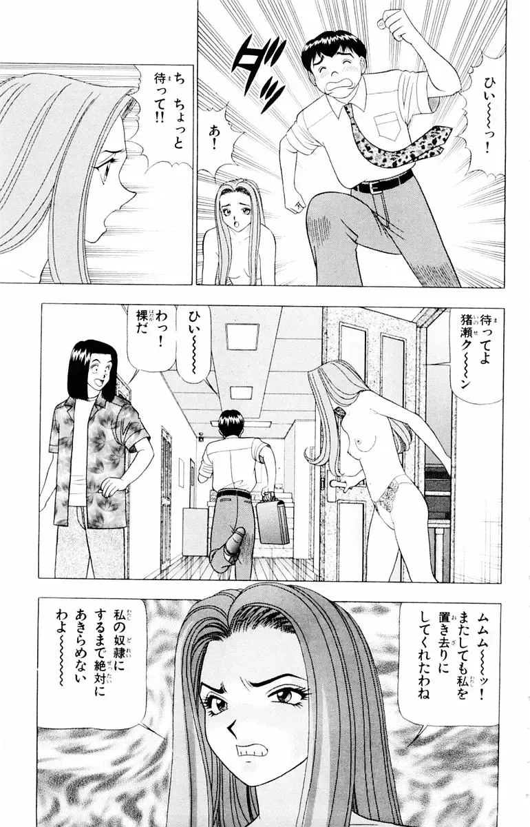 [Yamada Kosuke] Tameshita Girl Vol 2 Fhentai - Page 109