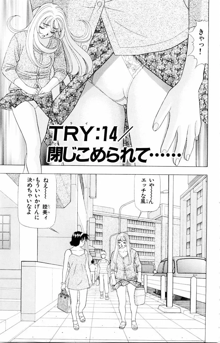 [Yamada Kosuke] Tameshita Girl Vol 2 Fhentai - Page 111