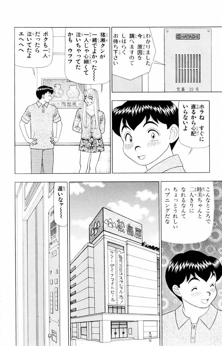 [Yamada Kosuke] Tameshita Girl Vol 2 Fhentai - Page 122