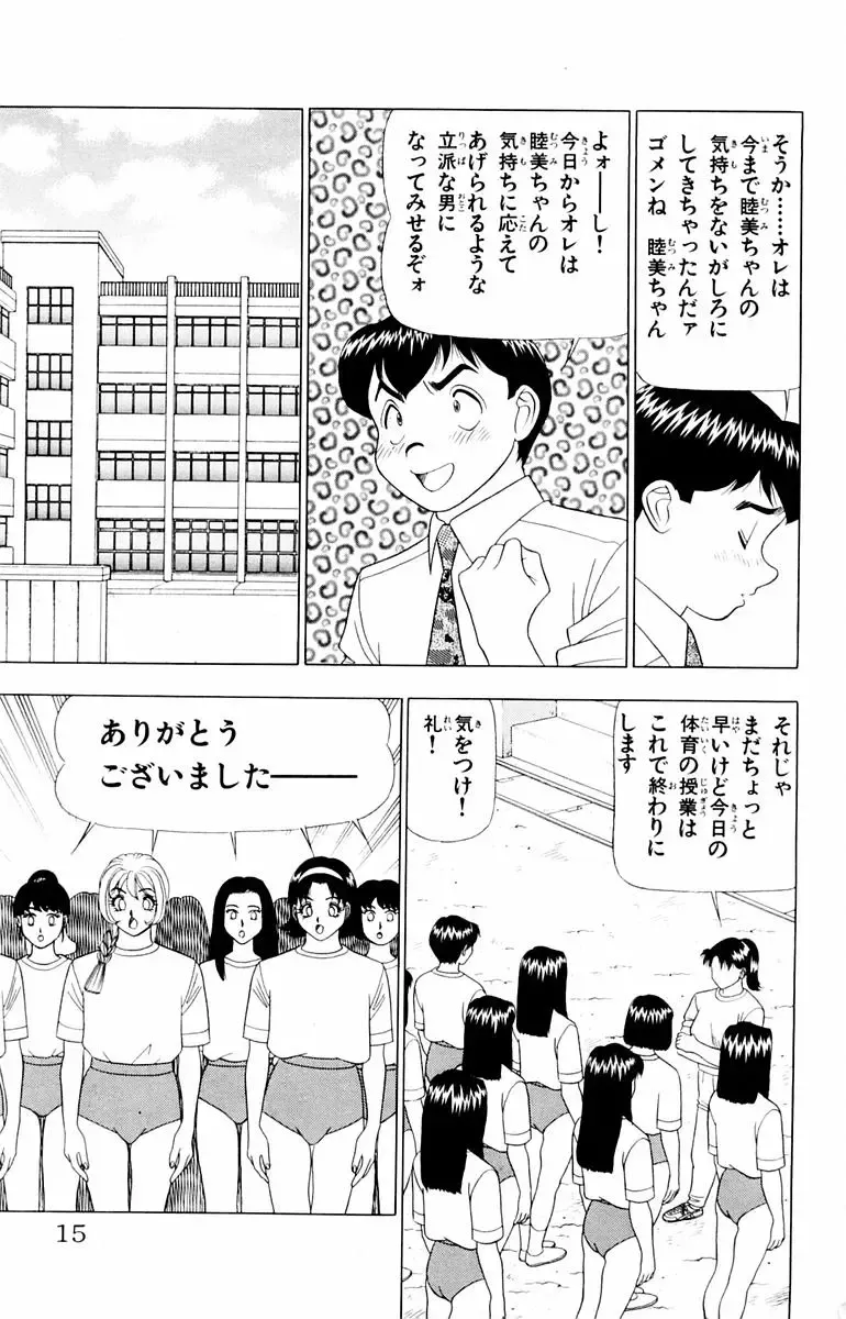 [Yamada Kosuke] Tameshita Girl Vol 2 Fhentai - Page 15