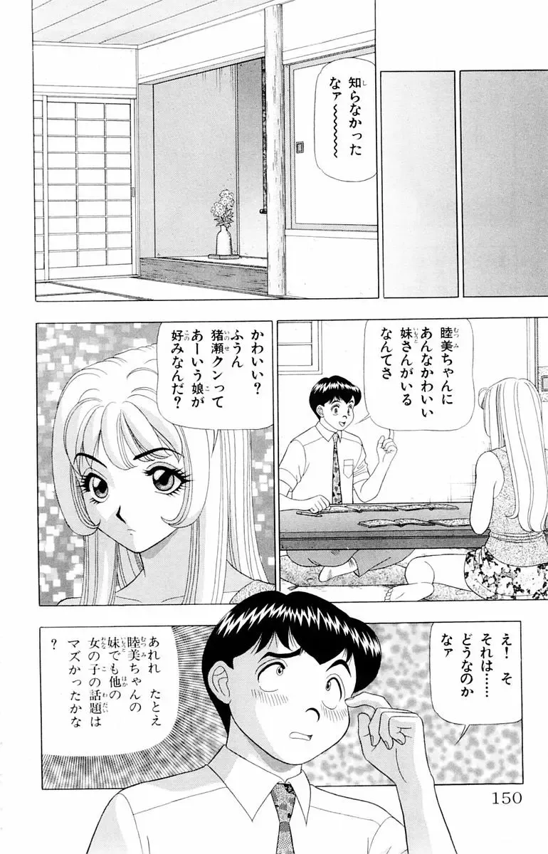 [Yamada Kosuke] Tameshita Girl Vol 2 Fhentai - Page 150