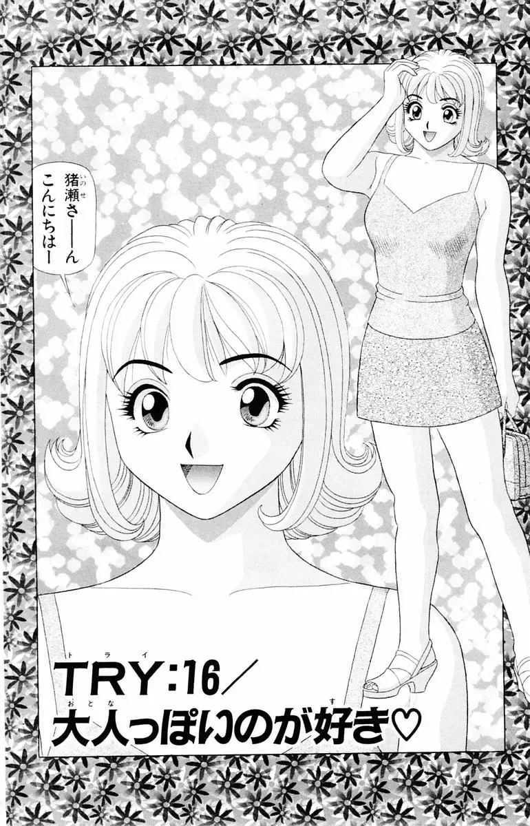 [Yamada Kosuke] Tameshita Girl Vol 2 Fhentai - Page 164