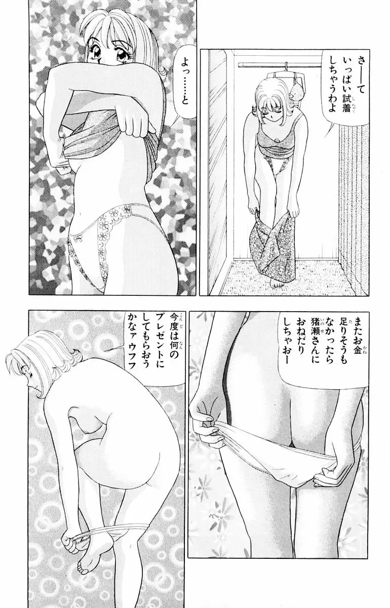 [Yamada Kosuke] Tameshita Girl Vol 2 Fhentai - Page 175