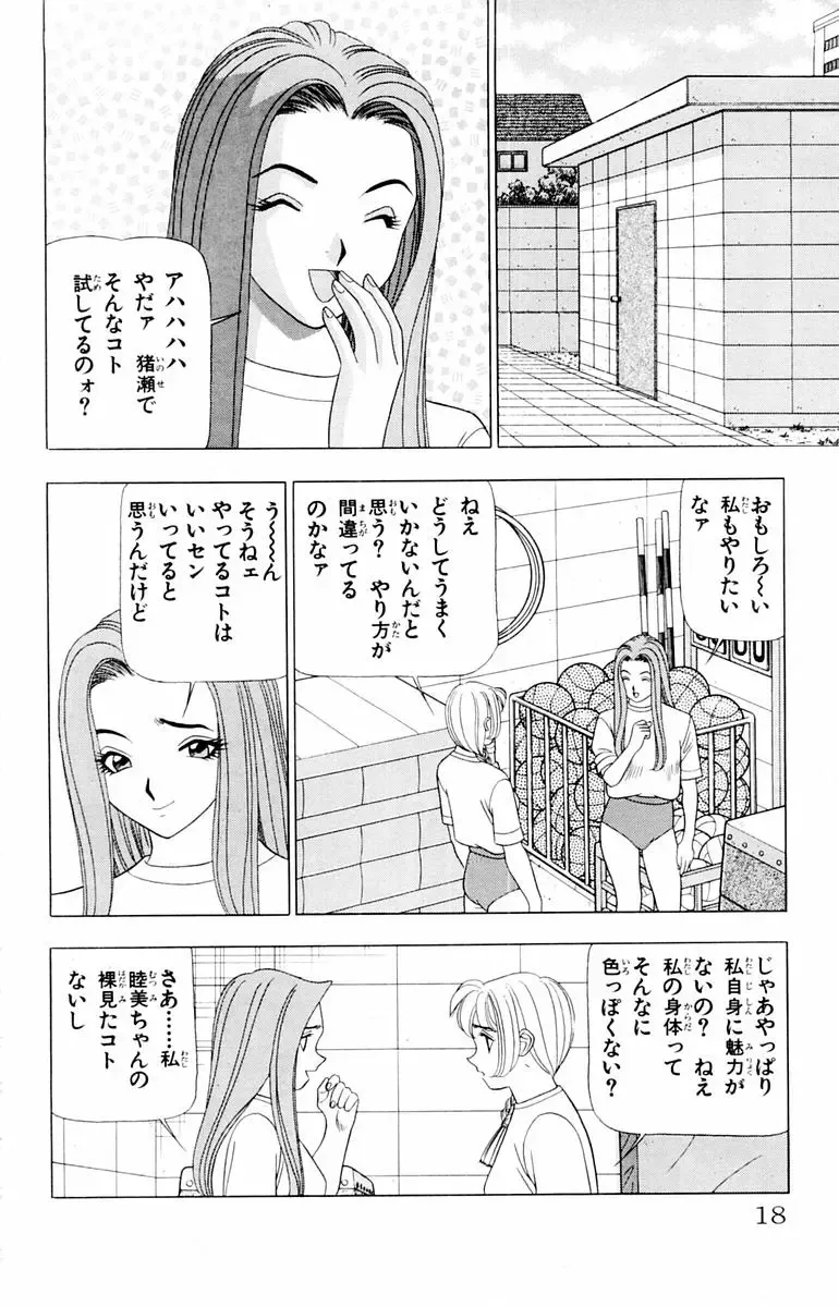 [Yamada Kosuke] Tameshita Girl Vol 2 Fhentai - Page 18