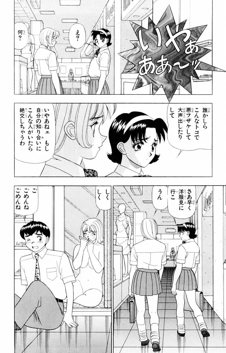 [Yamada Kosuke] Tameshita Girl Vol 2 Fhentai - Page 184