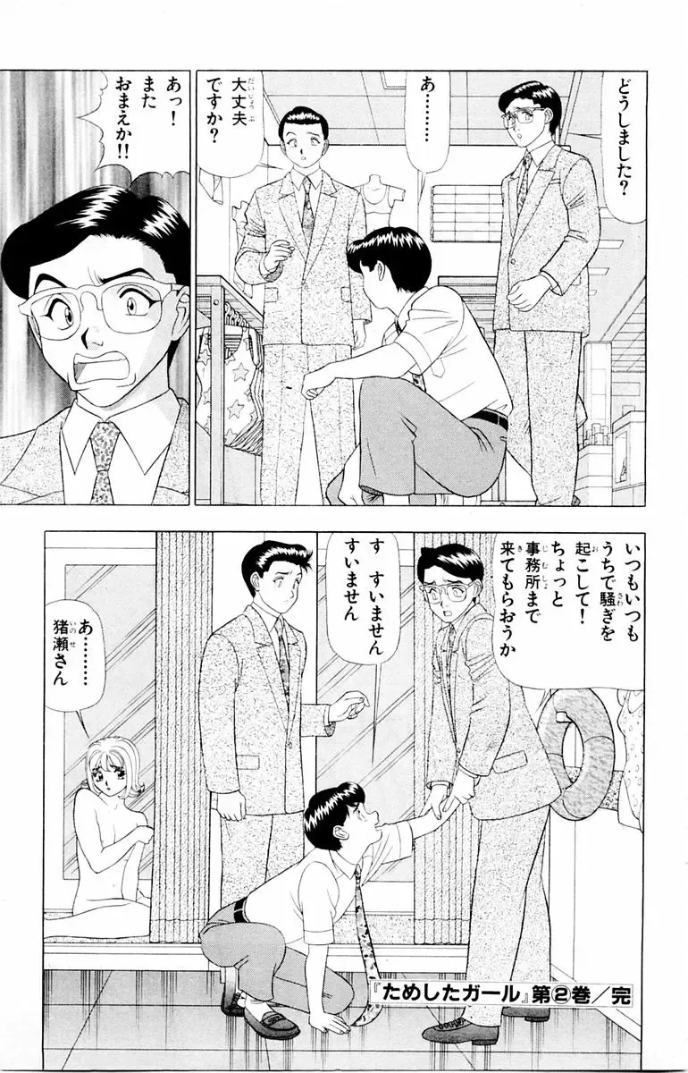 [Yamada Kosuke] Tameshita Girl Vol 2 Fhentai - Page 185