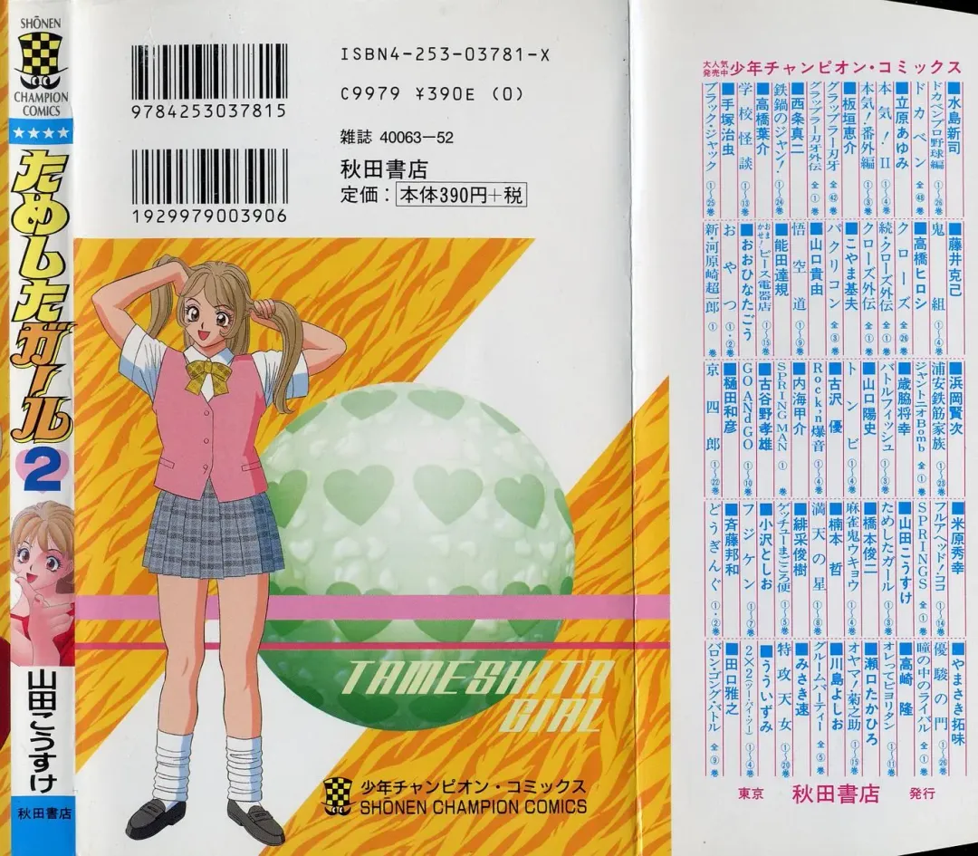 [Yamada Kosuke] Tameshita Girl Vol 2 Fhentai - Page 193