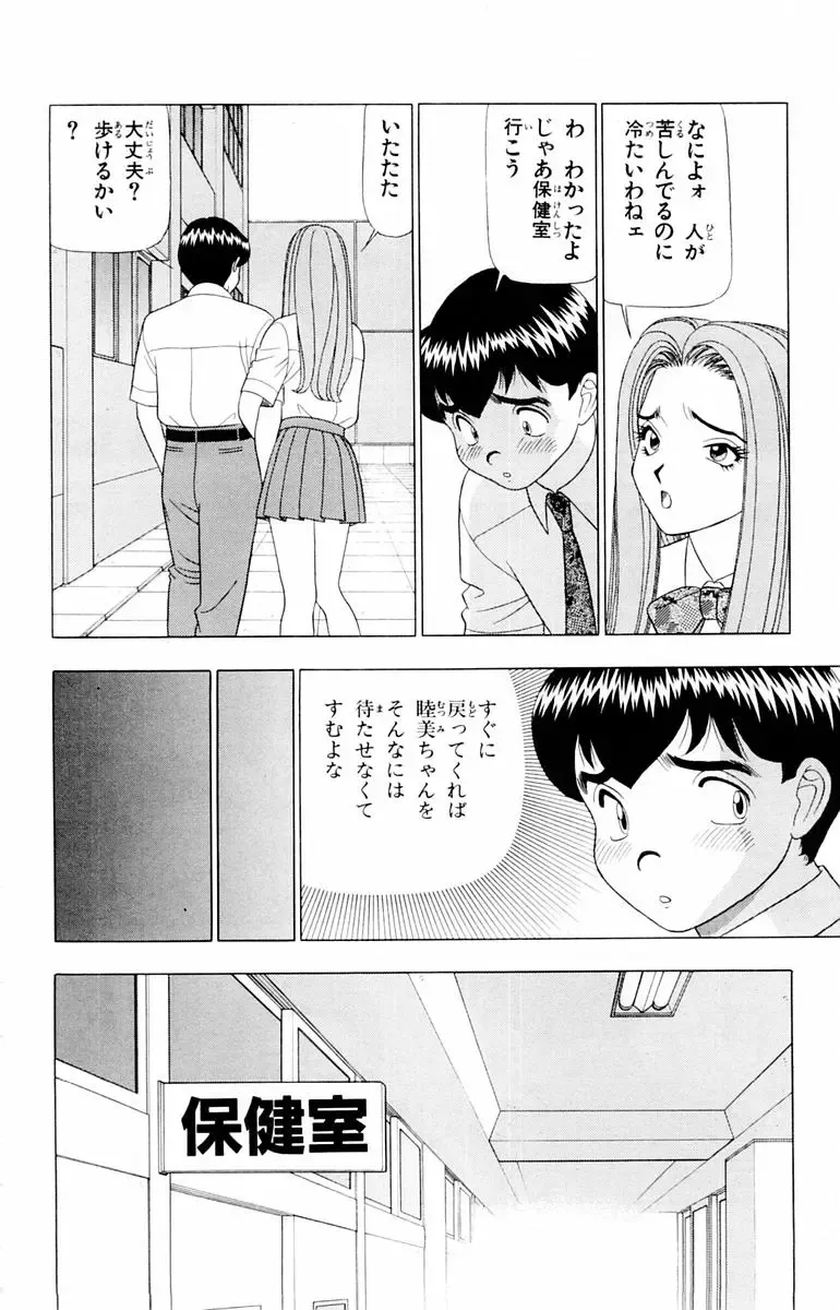 [Yamada Kosuke] Tameshita Girl Vol 2 Fhentai - Page 46