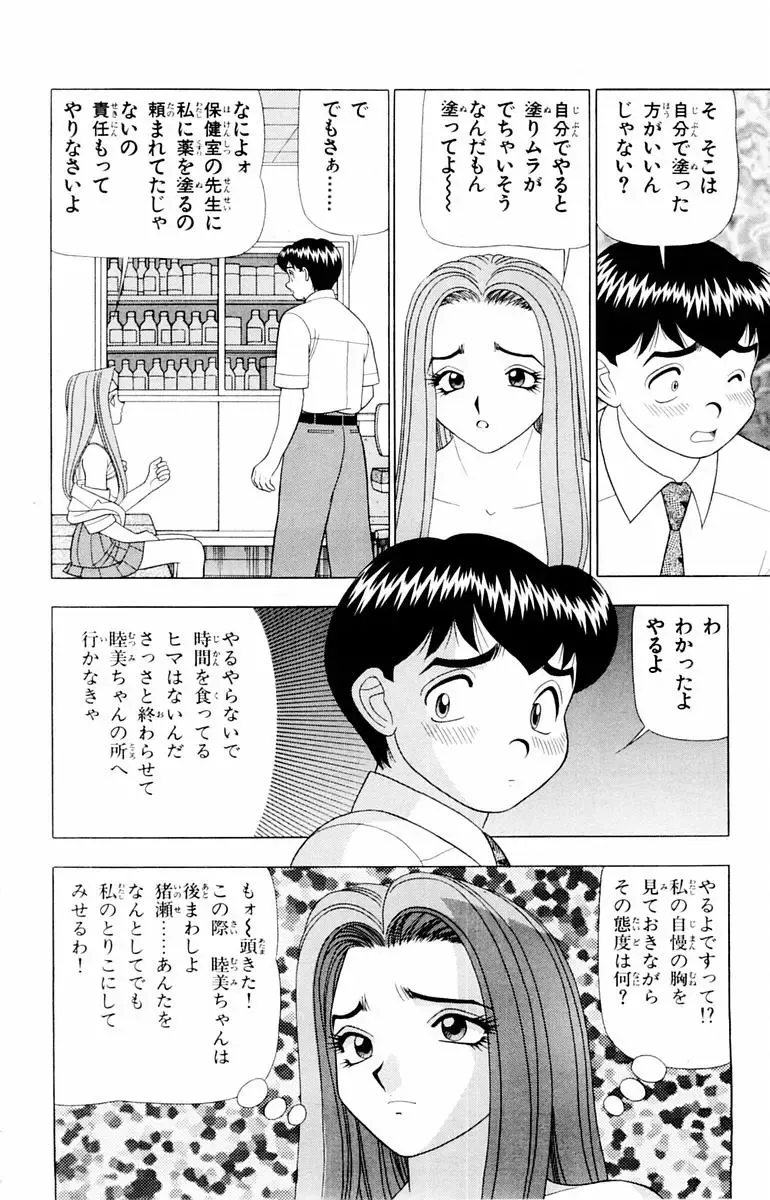 [Yamada Kosuke] Tameshita Girl Vol 2 Fhentai - Page 54