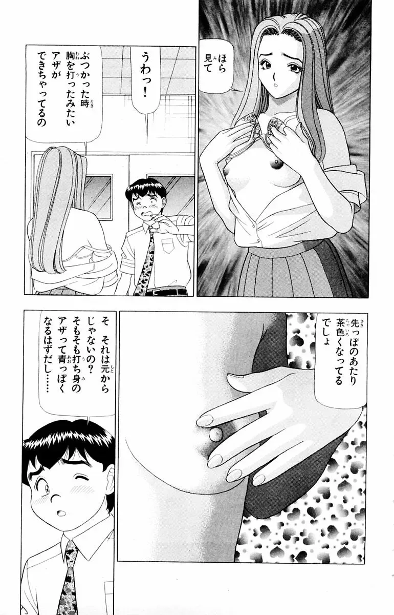 [Yamada Kosuke] Tameshita Girl Vol 2 Fhentai - Page 69