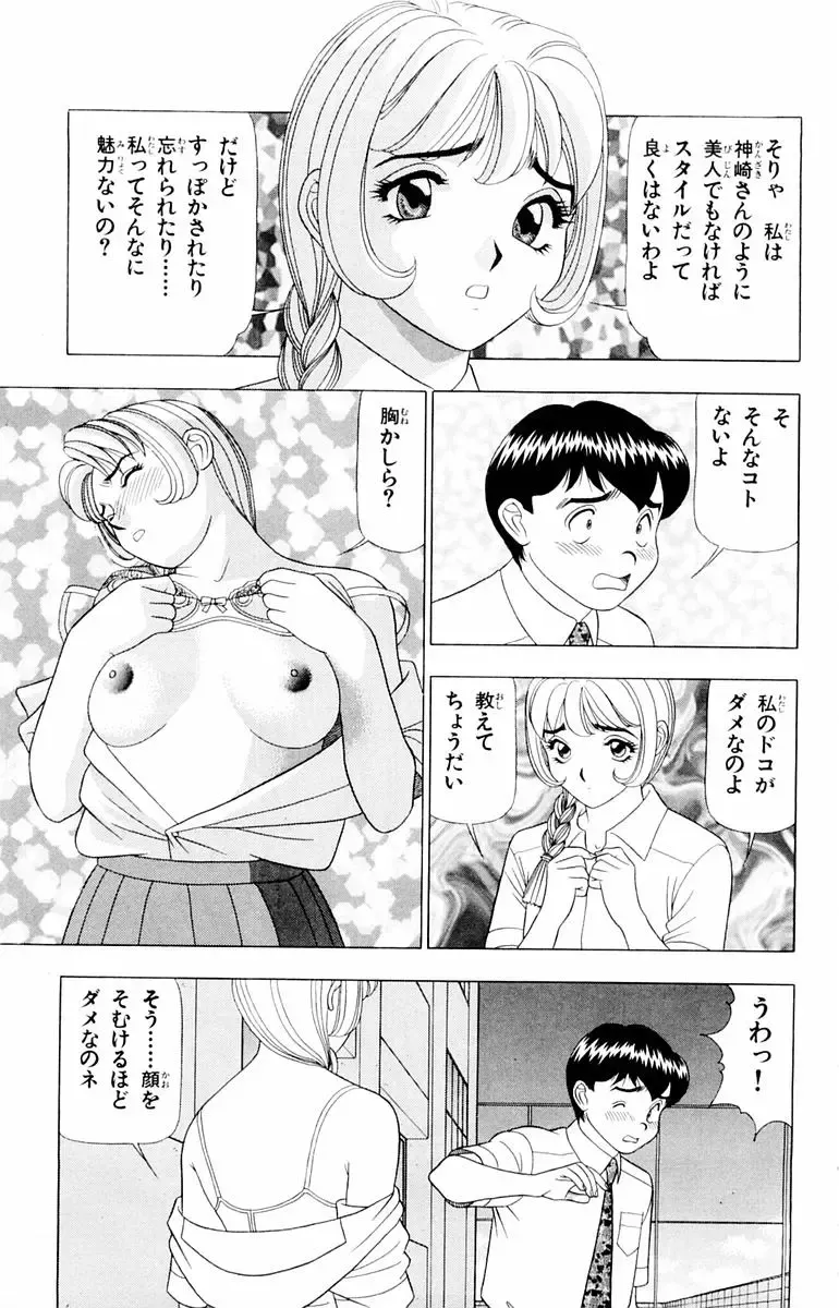 [Yamada Kosuke] Tameshita Girl Vol 2 Fhentai - Page 79