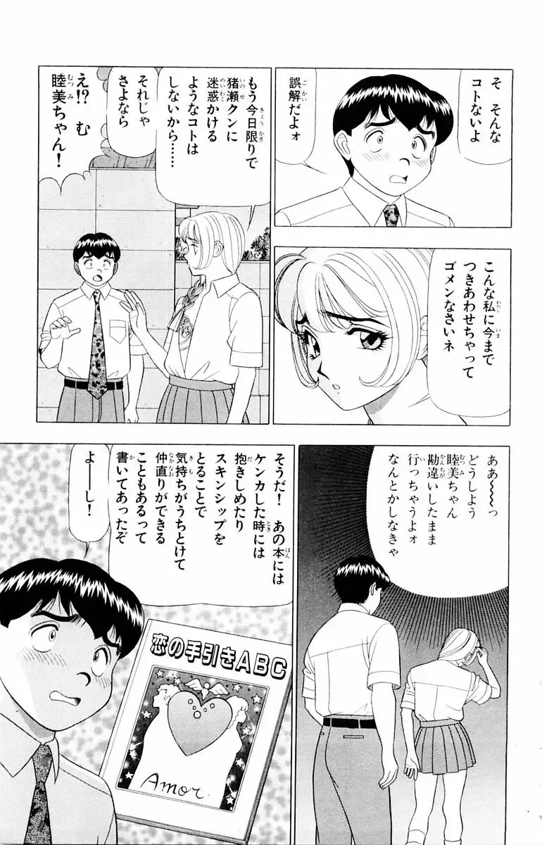 [Yamada Kosuke] Tameshita Girl Vol 2 Fhentai - Page 81