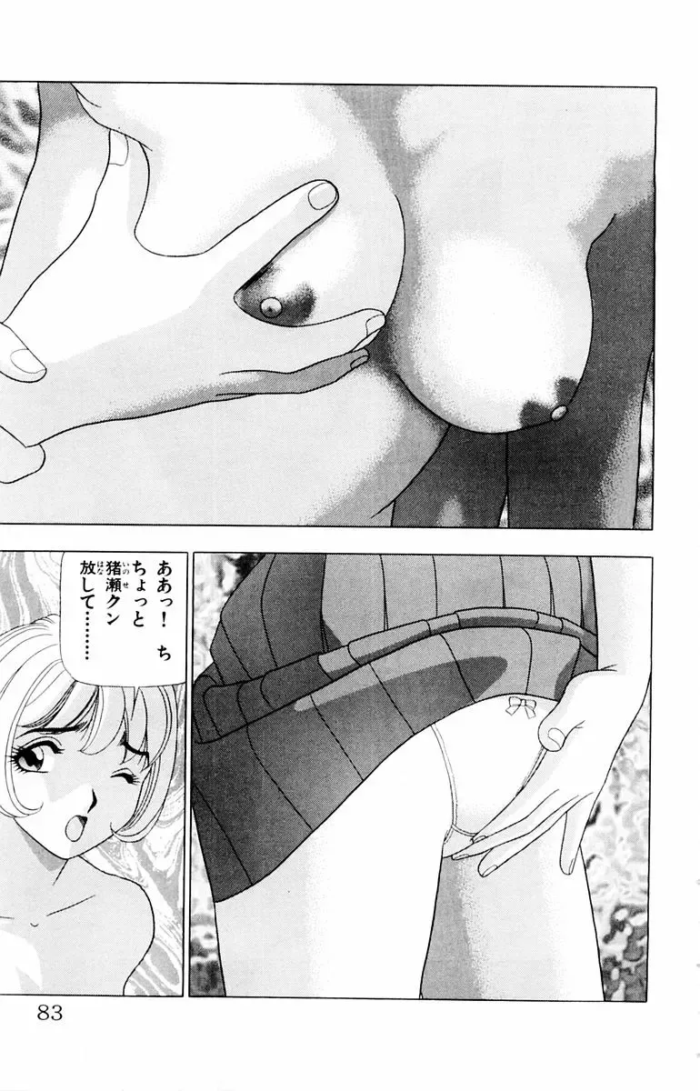 [Yamada Kosuke] Tameshita Girl Vol 2 Fhentai - Page 83
