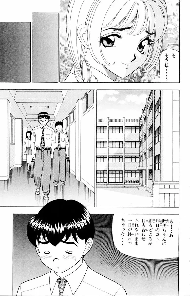 [Yamada Kosuke] Tameshita Girl Vol 2 Fhentai - Page 91