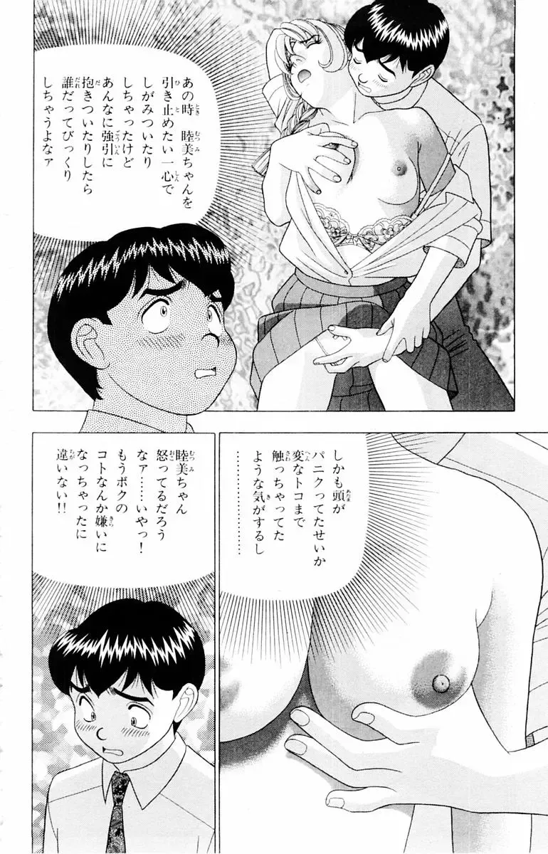 [Yamada Kosuke] Tameshita Girl Vol 2 Fhentai - Page 92