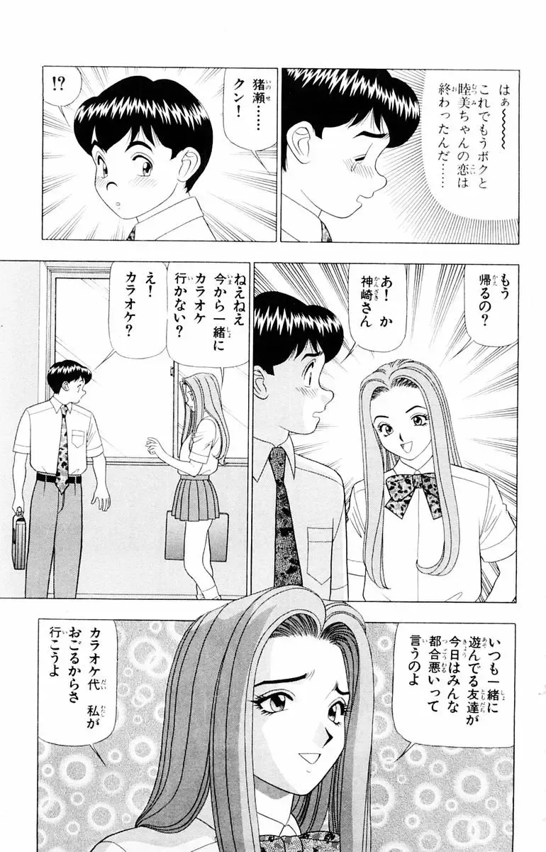 [Yamada Kosuke] Tameshita Girl Vol 2 Fhentai - Page 93