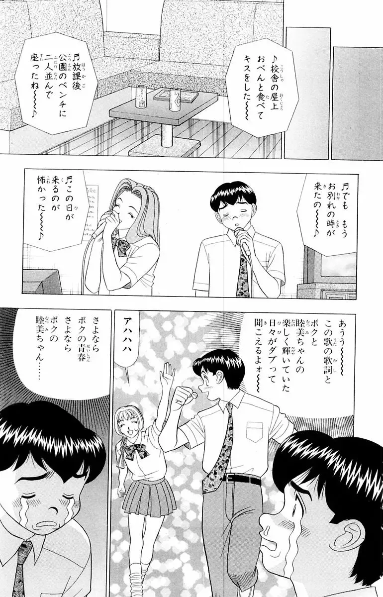 [Yamada Kosuke] Tameshita Girl Vol 2 Fhentai - Page 99