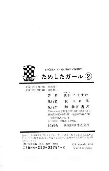 [Yamada Kosuke] Tameshita Girl Vol 2 Fhentai - Page 192