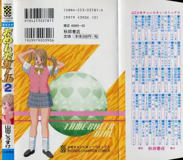 [Yamada Kosuke] Tameshita Girl Vol 2 Fhentai - Page 193