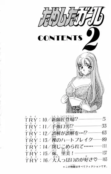 [Yamada Kosuke] Tameshita Girl Vol 2 Fhentai - Page 4