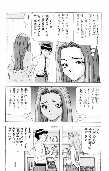 [Yamada Kosuke] Tameshita Girl Vol 2 Fhentai - Page 71