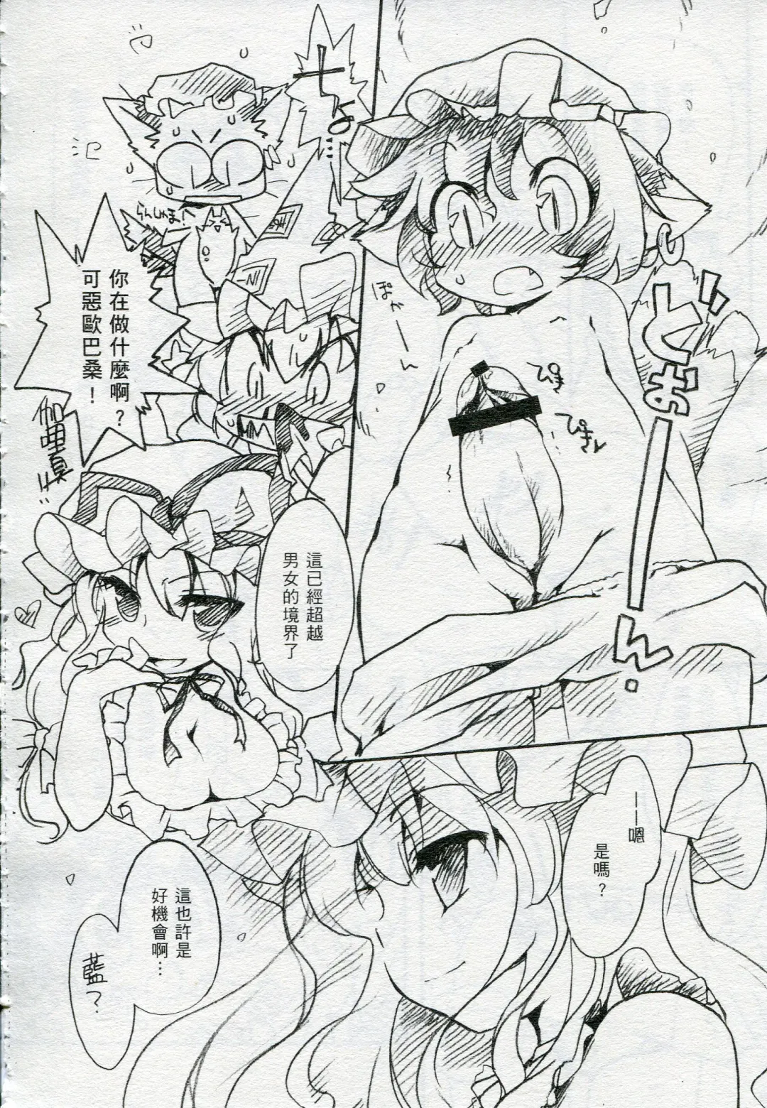 [Ikuta Takanon] Touhou FUZZYPOP! Fhentai - Page 5