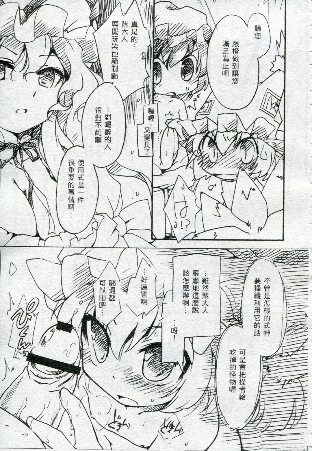 [Ikuta Takanon] Touhou FUZZYPOP! Fhentai - Page 6