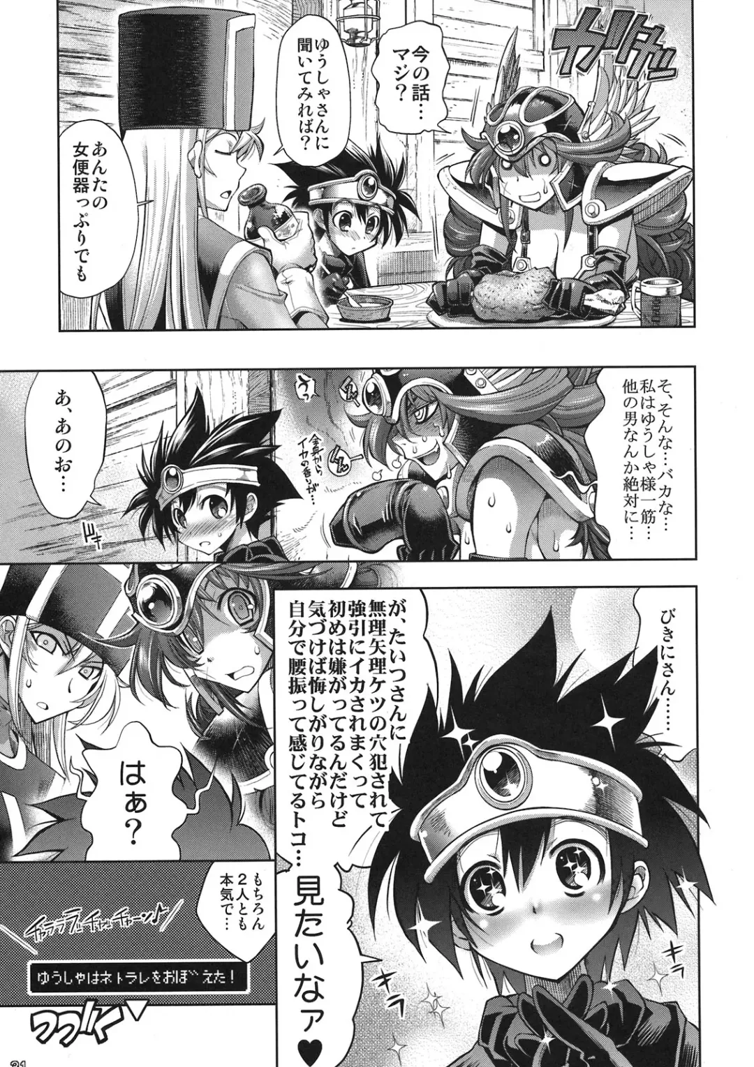 [Rakko] Yuusha no Chousenjou 4 Yoroichuu Fhentai - Page 26