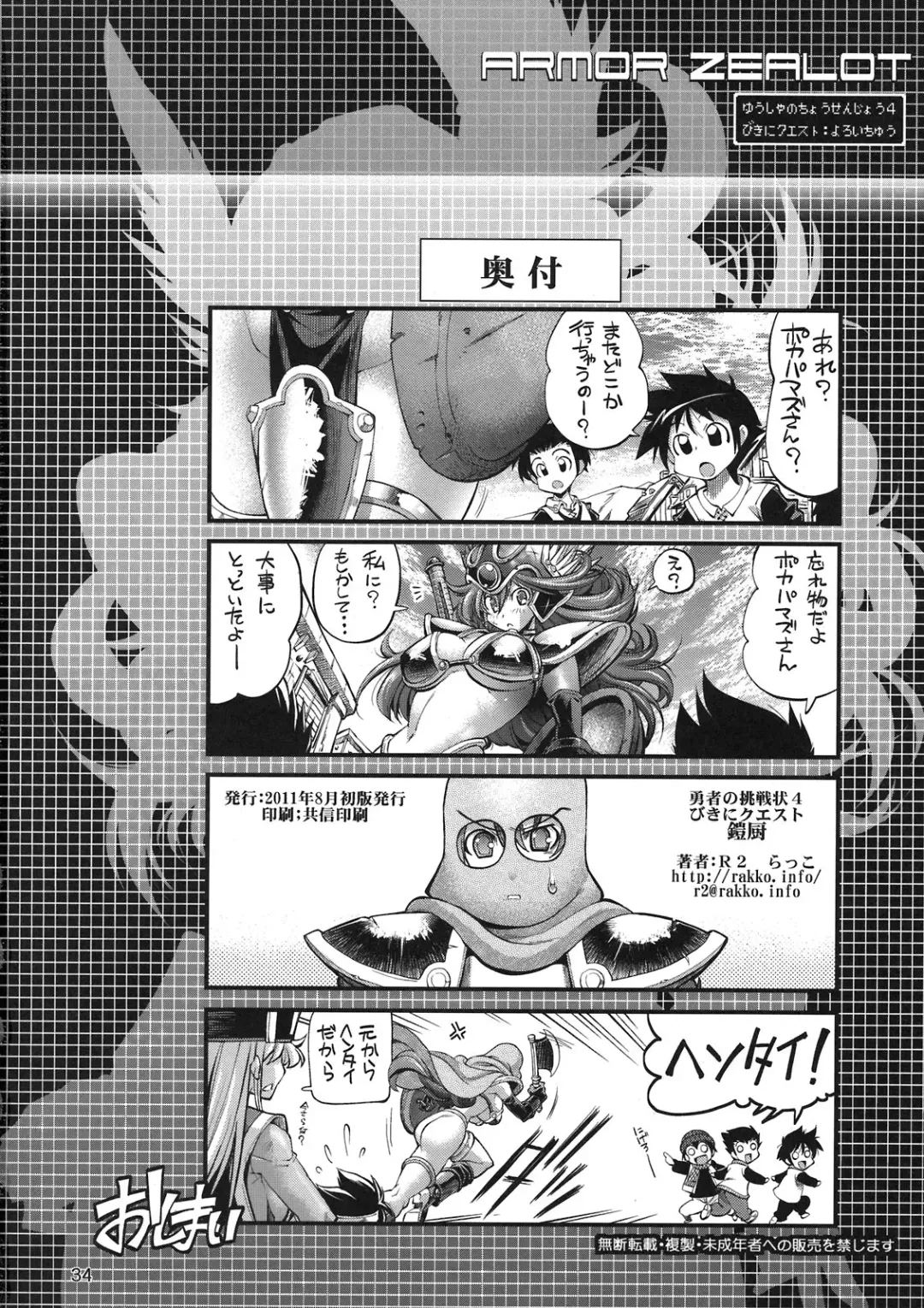 [Rakko] Yuusha no Chousenjou 4 Yoroichuu Fhentai - Page 29