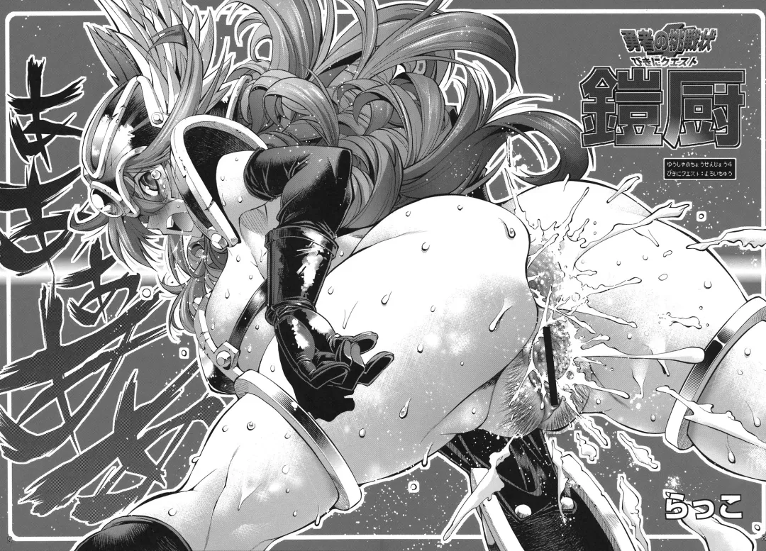 [Rakko] Yuusha no Chousenjou 4 Yoroichuu Fhentai - Page 6