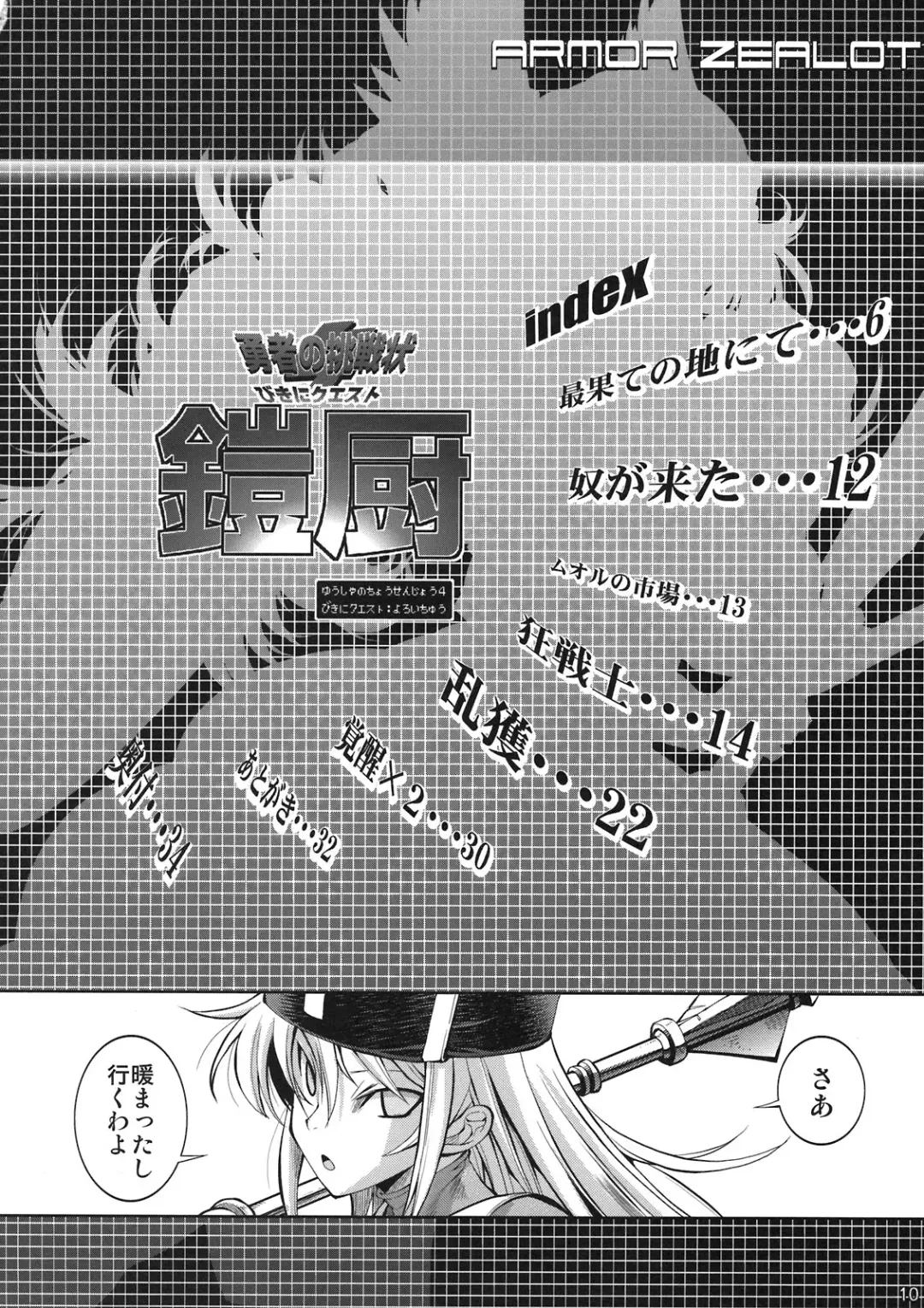 [Rakko] Yuusha no Chousenjou 4 Yoroichuu Fhentai - Page 7