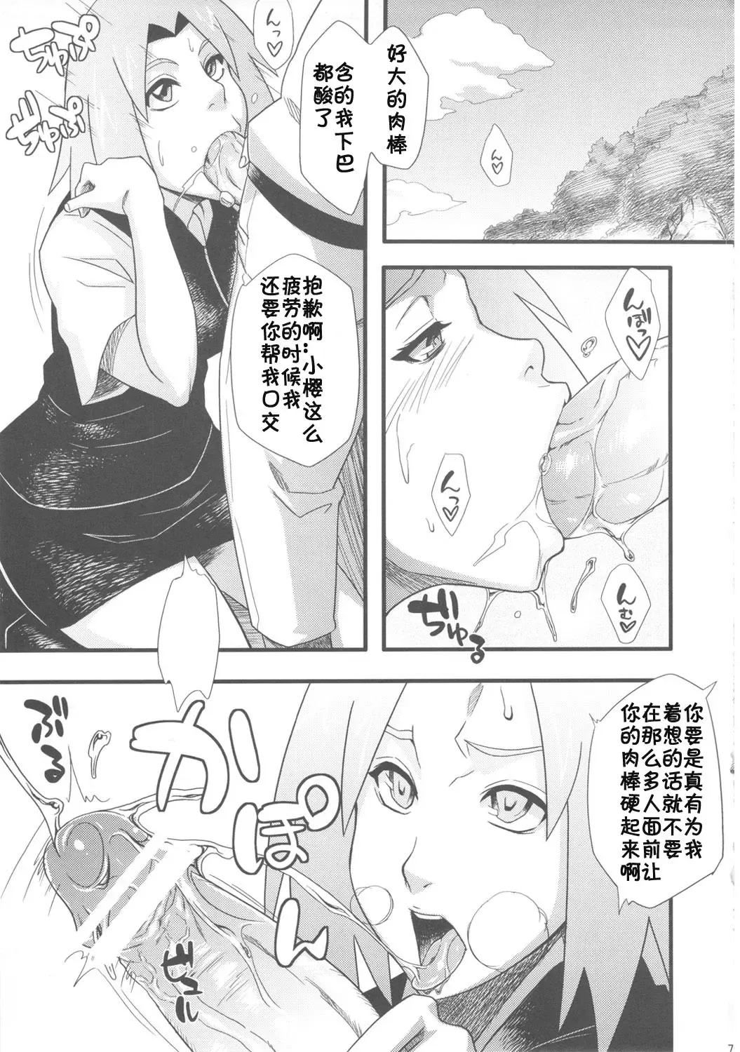 [Sahara Wataru] Saboten Campus Fhentai - Page 5