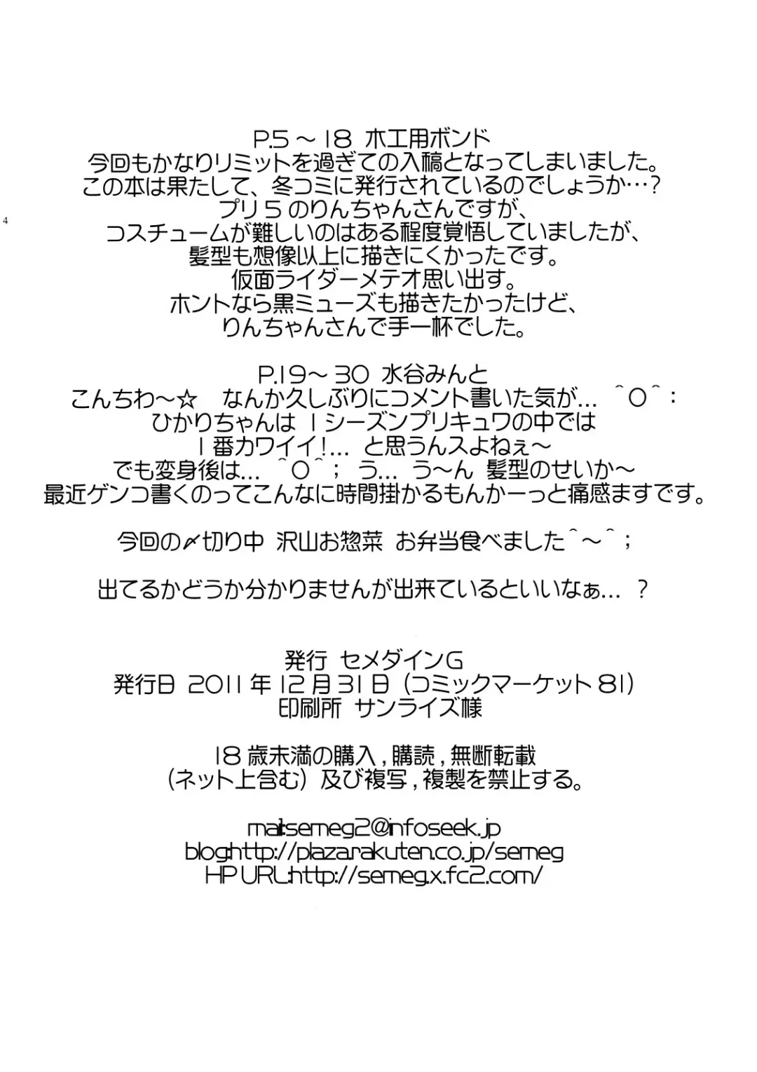 [Mokkouyou Bond] PURI-SUPA Fhentai - Page 4