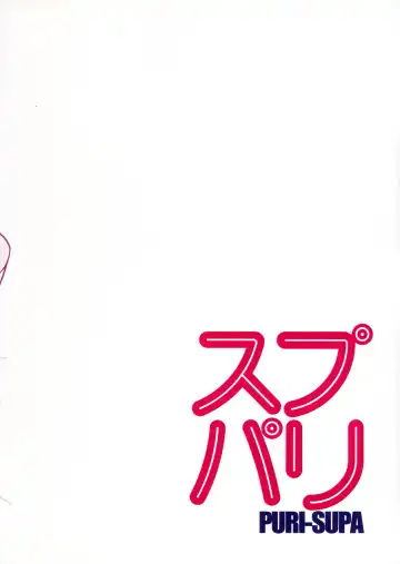 [Mokkouyou Bond] PURI-SUPA Fhentai - Page 2