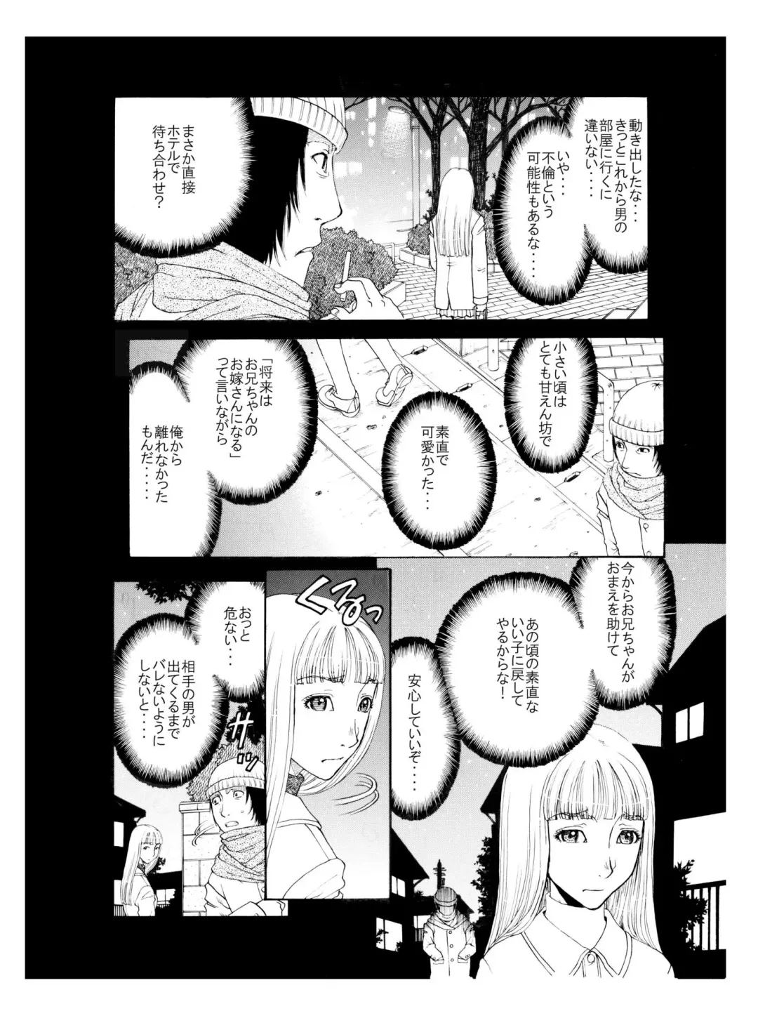[Kobayashi Shounenmaru] それぞれの兄妹 「抑えられない性欲」 Fhentai - Page 12