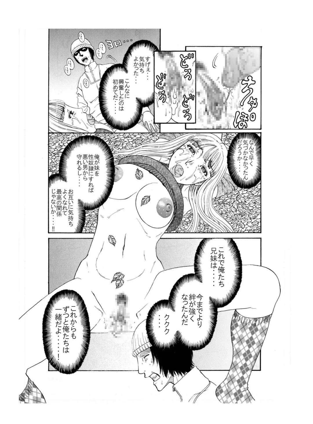 [Kobayashi Shounenmaru] それぞれの兄妹 「抑えられない性欲」 Fhentai - Page 16