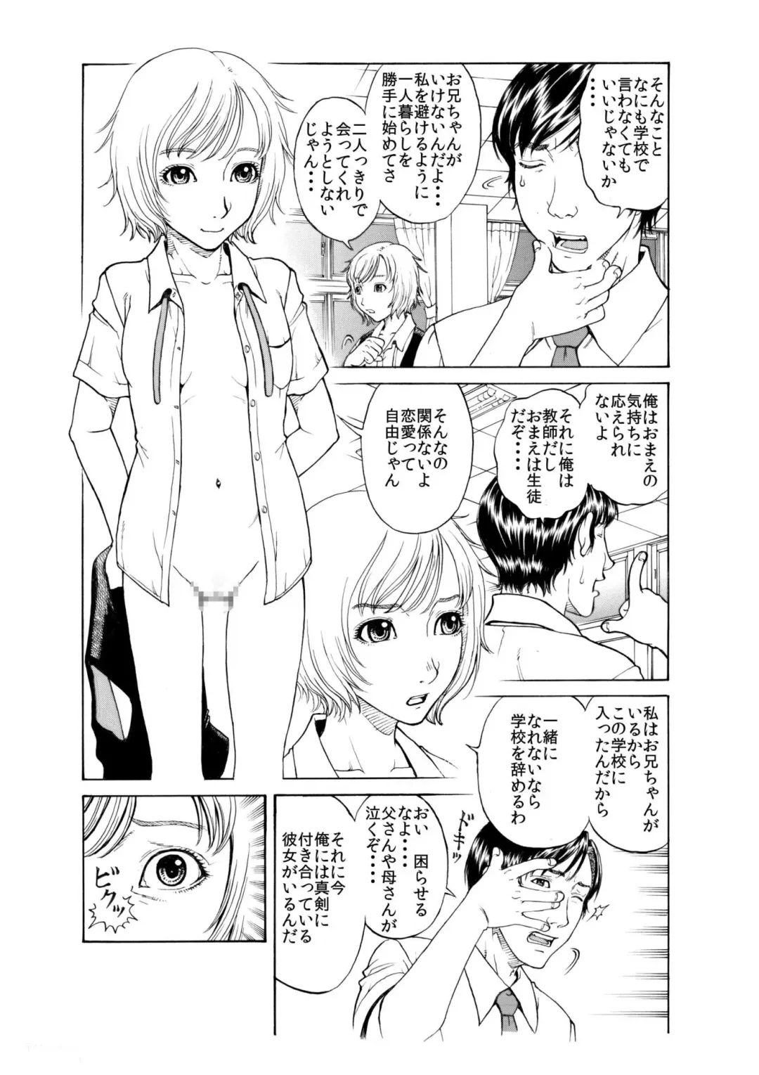 [Kobayashi Shounenmaru] それぞれの兄妹 「抑えられない性欲」 Fhentai - Page 3