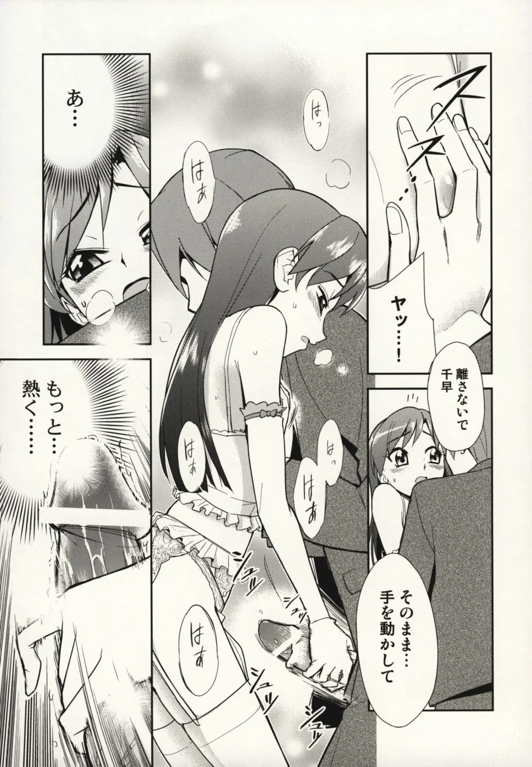 [Dit - T-hiko] ～Otonashi Mousou Gekijou～Super KOTORI Time - Chihaya hen Fhentai - Page 16