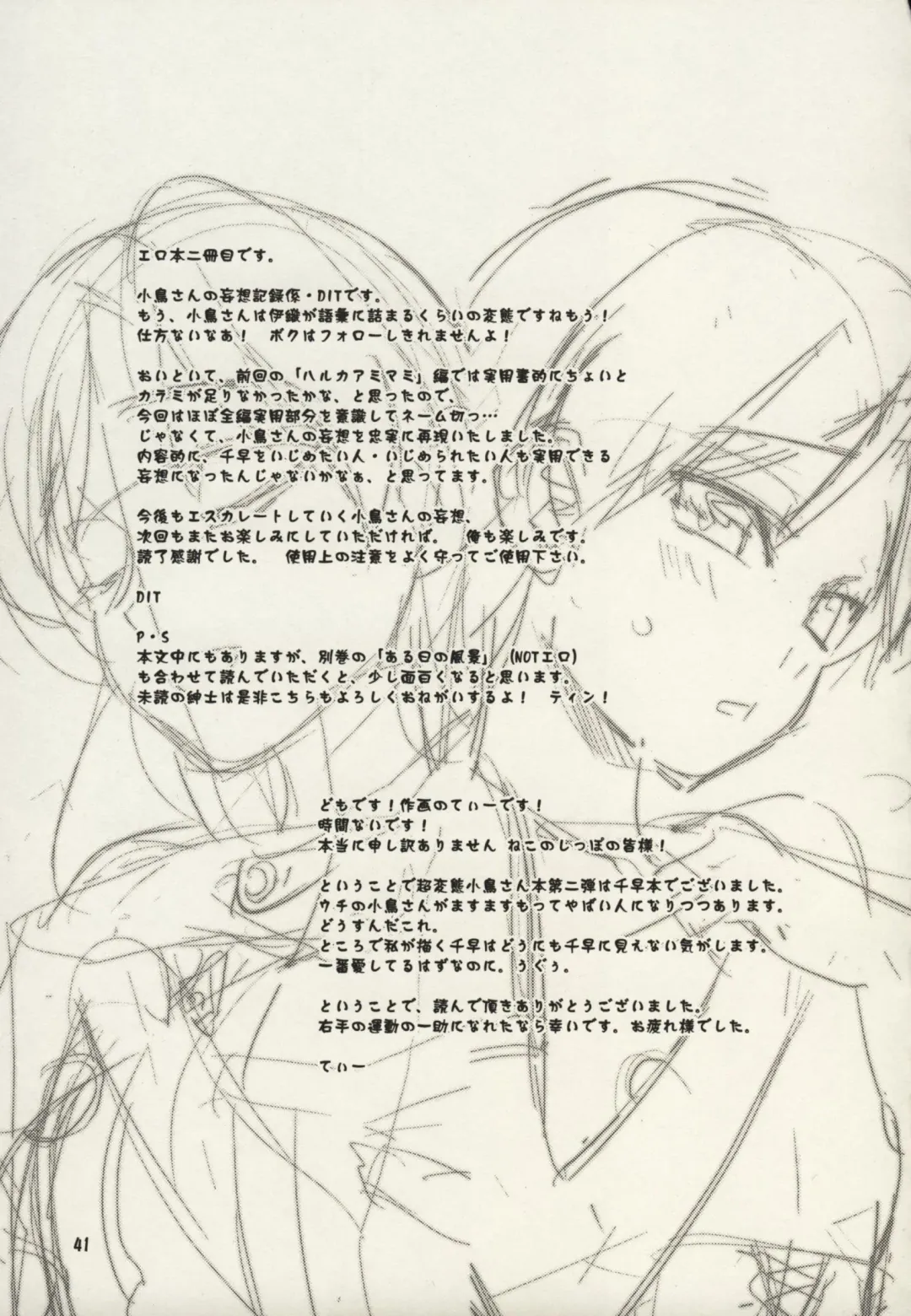 [Dit - T-hiko] ～Otonashi Mousou Gekijou～Super KOTORI Time - Chihaya hen Fhentai - Page 40