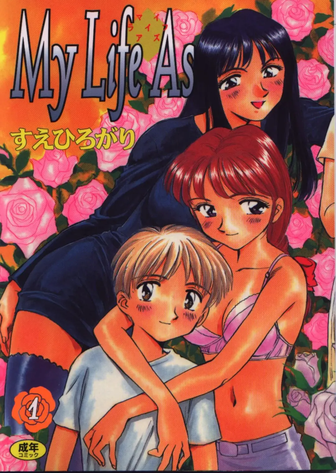 [Suehirogari] My Life As Fhentai - Page 1