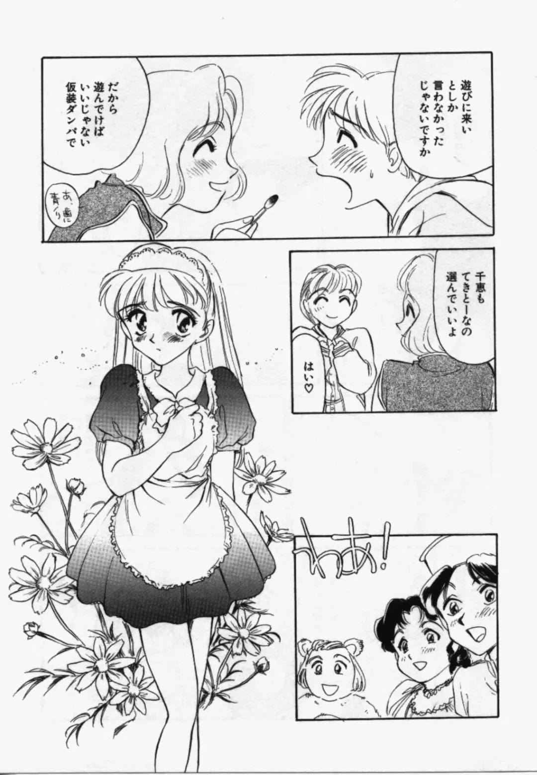 [Suehirogari] My Life As Fhentai - Page 102